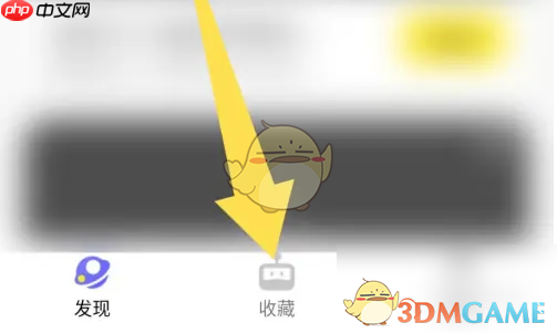 《鹅盒》删除收藏方法