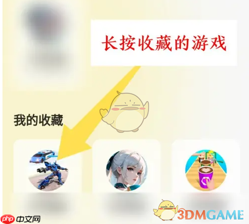 《鹅盒》删除收藏方法