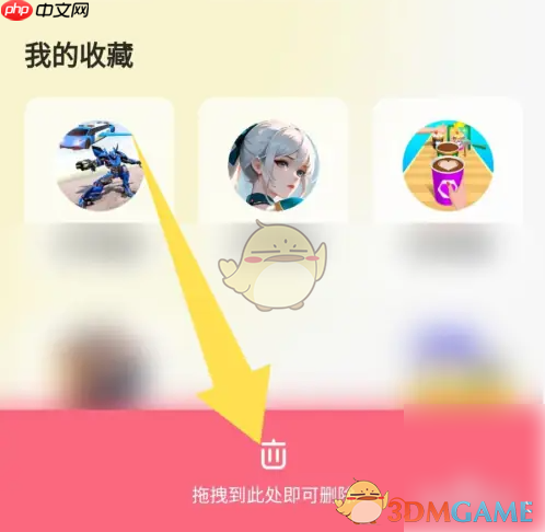 《鹅盒》删除收藏方法