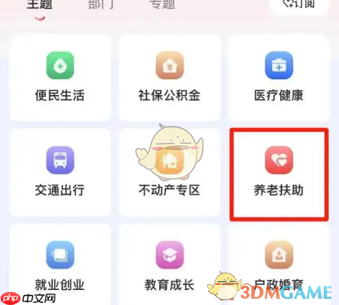 《赣服通》查询养老认证结果方法
