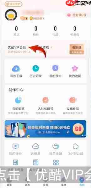《优酷》关闭自动续费方法