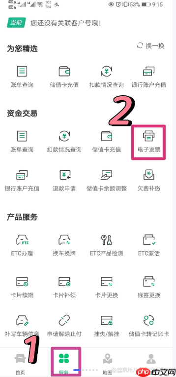 《粤通卡》申请开发票方法