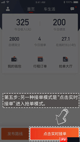 万顺车主app接单流程