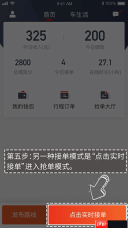 万顺车主app接单流程