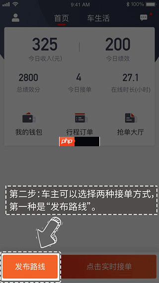 万顺车主app接单流程