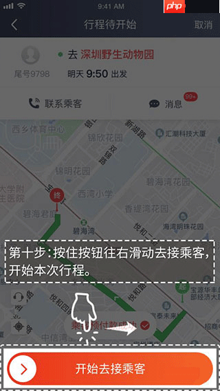万顺车主app接单流程