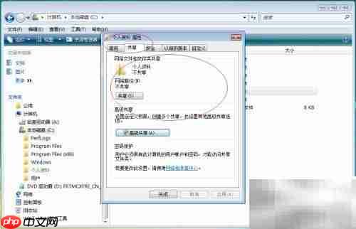 Vista取消文件夹共享方法