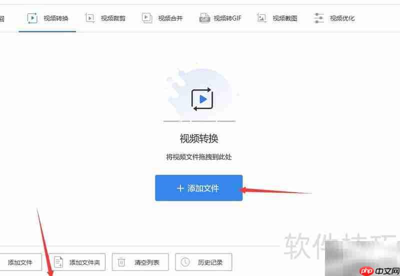 视频转换器使用指南
