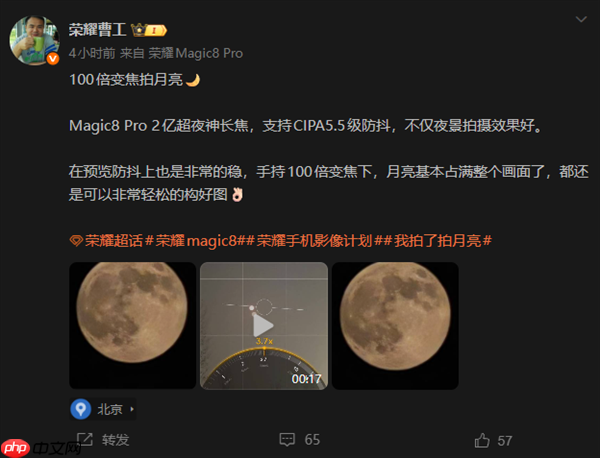 2亿像素超夜神长焦!荣耀工程师用Magic8 Pro 100倍变焦拍超级月亮:太稳了