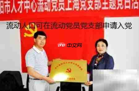 无党支部单位如何入党