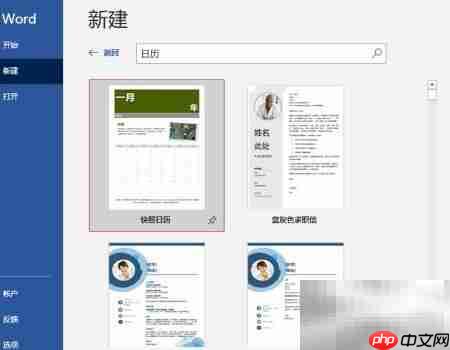 手把手教你制作个性日历