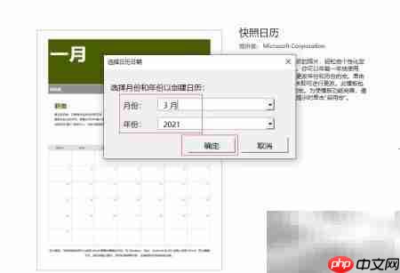 手把手教你制作个性日历