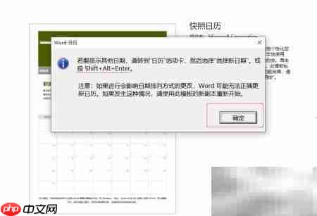 手把手教你制作个性日历