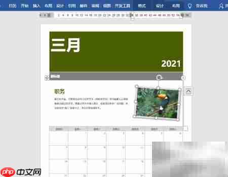 手把手教你制作个性日历