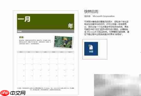 手把手教你制作个性日历