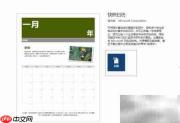 手把手教你制作个性日历