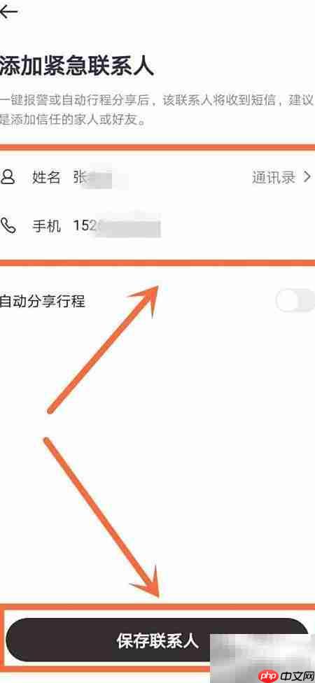 如祺出行紧急联系人设置指南