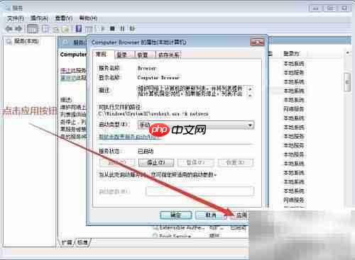 设置Computer Browser服务启动类型
