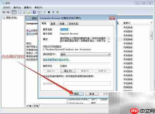 设置Computer Browser服务启动类型