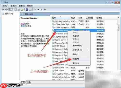 设置Computer Browser服务启动类型