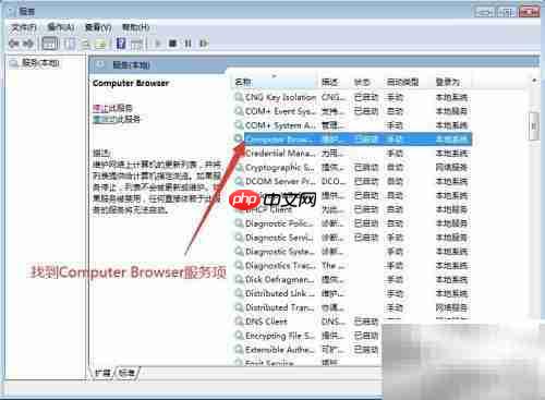 设置Computer Browser服务启动类型