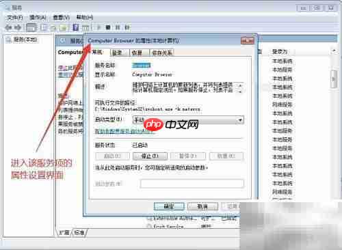 设置Computer Browser服务启动类型
