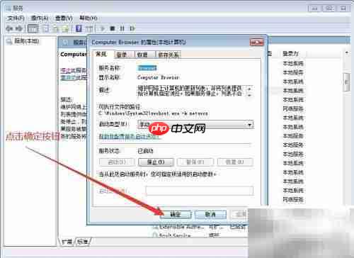 设置Computer Browser服务启动类型