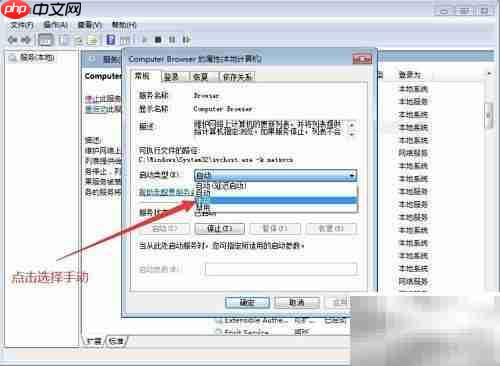 设置Computer Browser服务启动类型