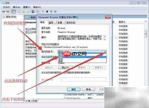 设置Computer Browser服务启动类型
