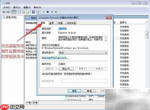 设置Computer Browser服务启动类型