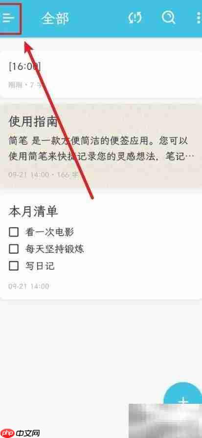 简笔调整小字体技巧