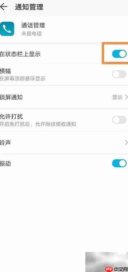 华为手机锁屏来电提示设置