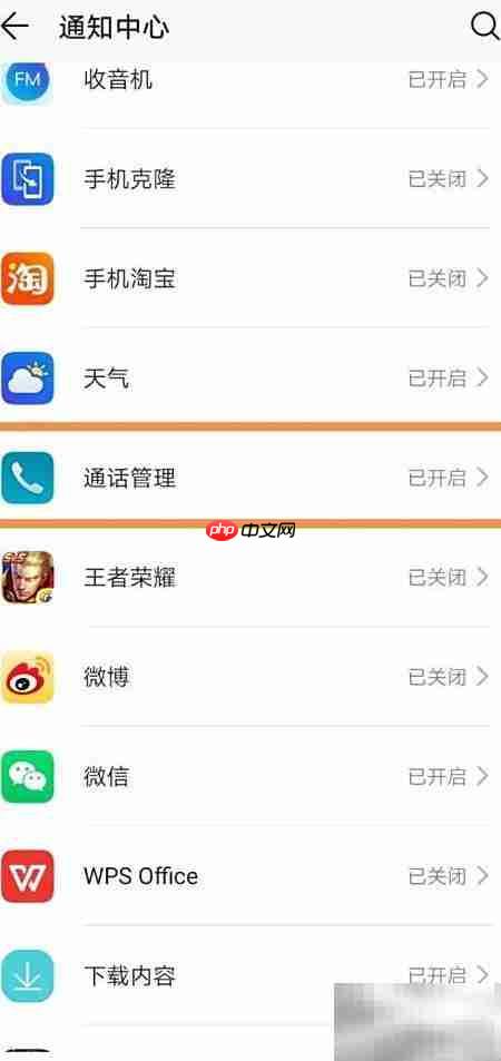 华为手机锁屏来电提示设置