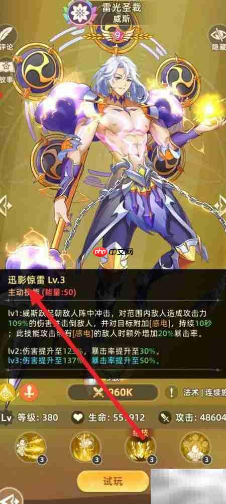 万灵幻想：查看威斯技能迅影惊雷