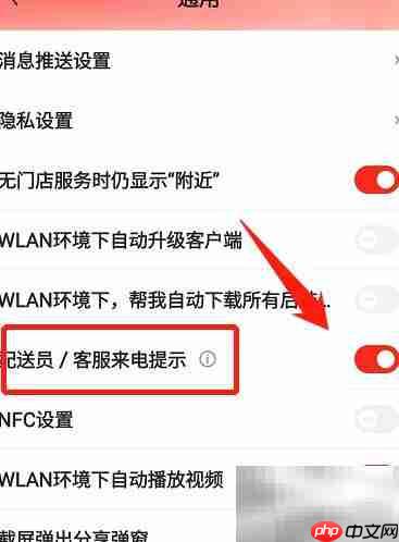 京东配送员来电提醒开启方法