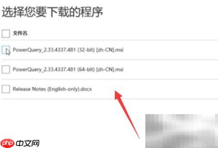 Power Query安装教程