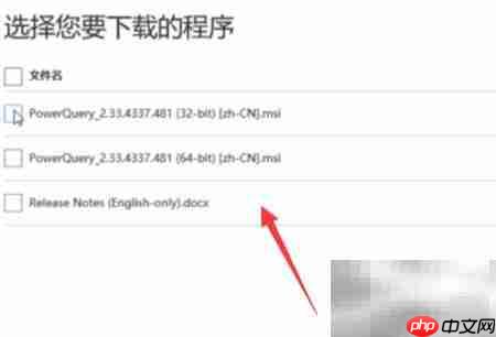 Power Query安装教程