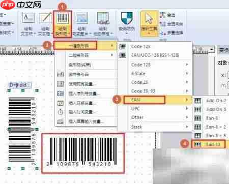 条码标签设计快速上手