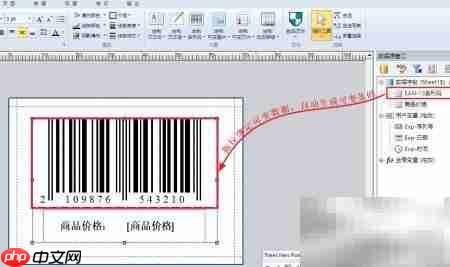 条码标签设计快速上手