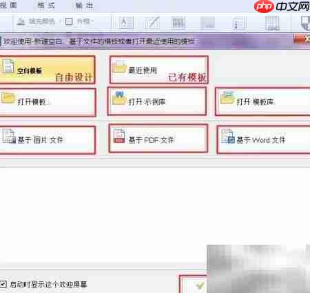 条码标签设计快速上手