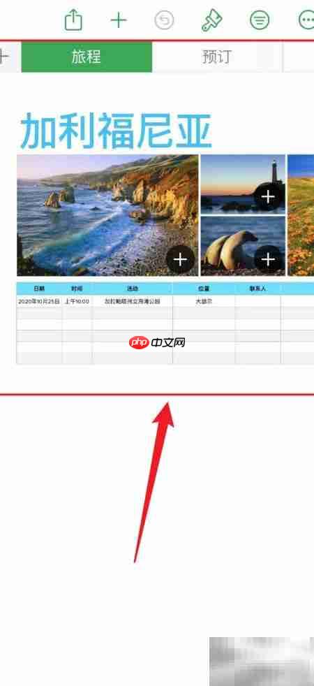 Numbers制作旅游计划表