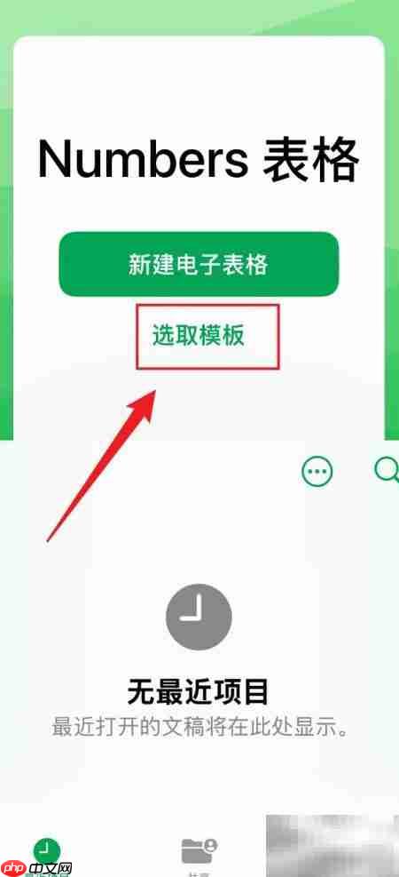 Numbers制作旅游计划表