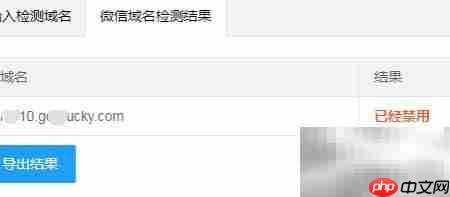 微信域名检测新方法