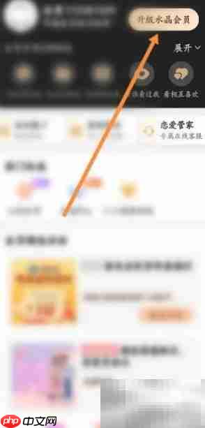 百合网水晶会员升级指南