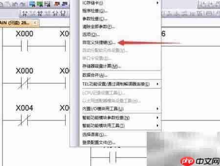 GX Works2自定义快捷键指南