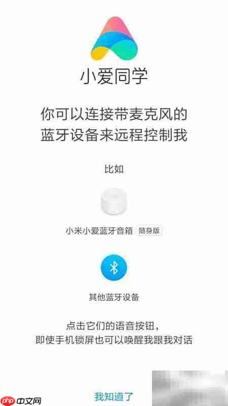 小米手机蓝牙远程唤醒小爱