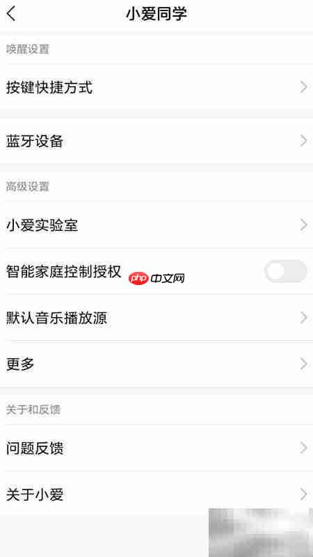 小米手机蓝牙远程唤醒小爱