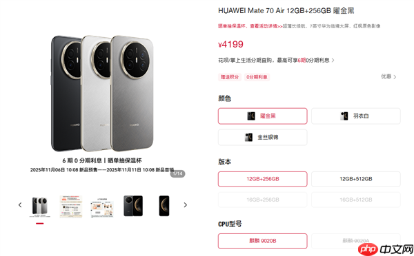 华为Mate70 Air首次可选CPU:麒麟9020A、麒麟9020B有何区别 官方客服回应