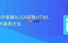 SolidJS中直接从JSX获取HTML字符串的高效方法