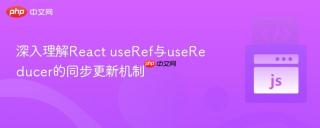 深入理解React useRef与useReducer的同步更新机制